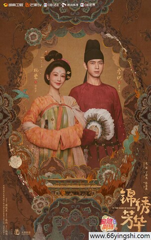 锦绣芳华