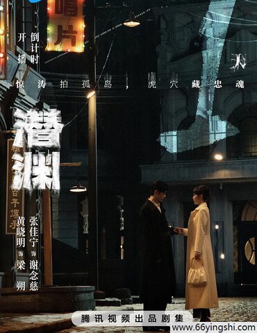 潜渊
