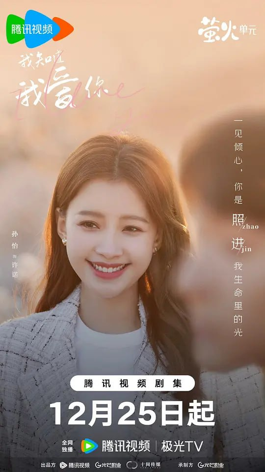 [阿里云盘]我知道我爱你 (2023) 4K 【更新08】 张晚意/孙怡[免费在线观看][免费下载][夸克网盘][国产影视]