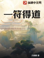 一符得道TXT全集下载