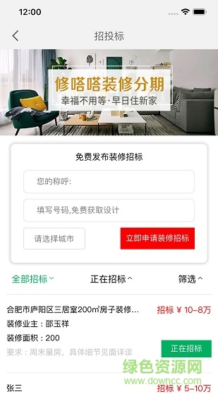 修嗒嗒装修平台