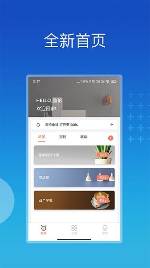 芷间智能app最新版