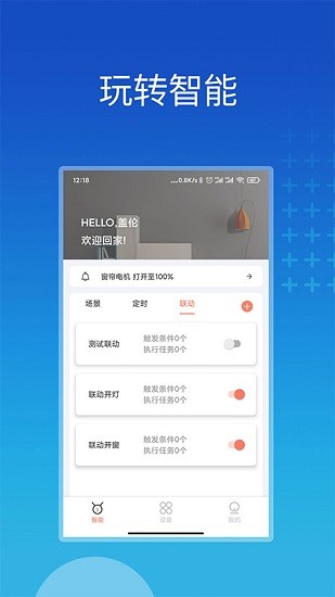 芷间智能app最新版