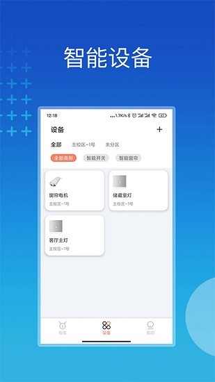 芷间智能app最新版