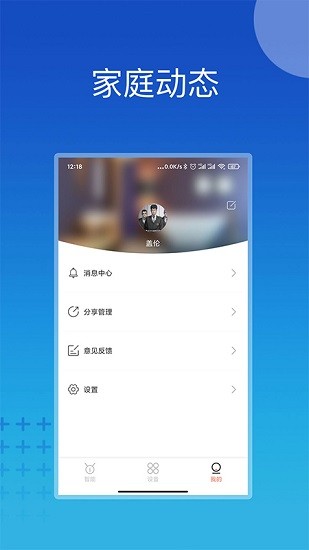 芷间智能app最新版