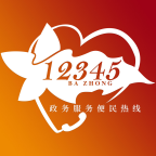 巴中12345网上投诉平台app