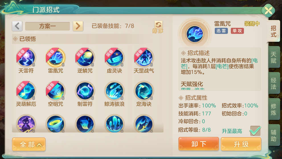 《梦想世界：长风问剑录》迅雷道法流派攻略