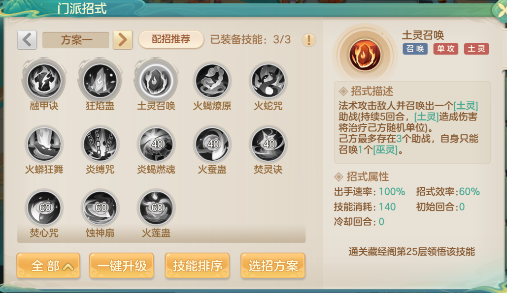 《梦想世界：长风问剑录》人物招式领悟途径
