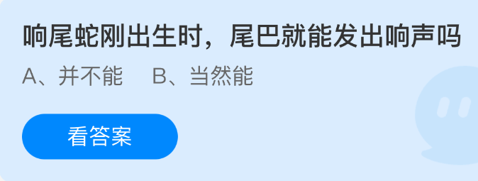 响尾蛇刚出生时，尾巴就能发出响声吗