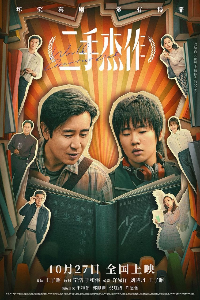 二手杰作(2023)[4K+1080P][高码率][60帧率版]阿里百度迅雷夸克