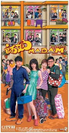 《师奶Madam》百度云网盘下载.阿里云盘.粤语中字.(2015)