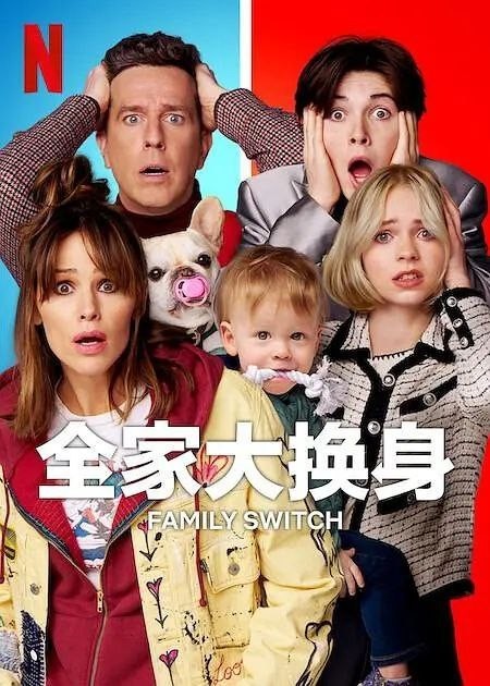 全家变身大作战(2023)[高清1080P][英语中字][喜剧/家庭][美国电影]
