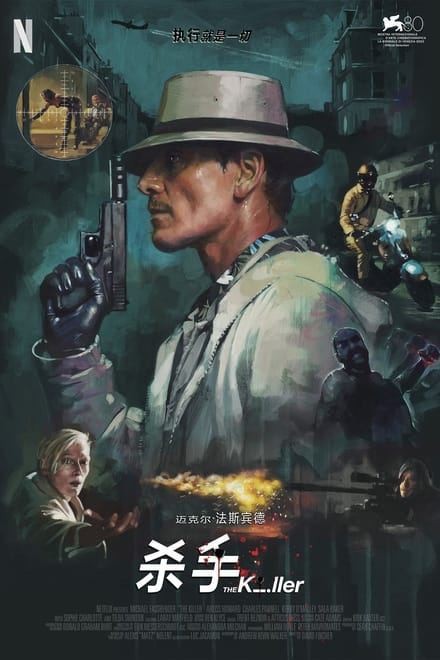 杀手(2023)[超清4K2160p][HDR][杜比视界][1080p.高码率][21G]