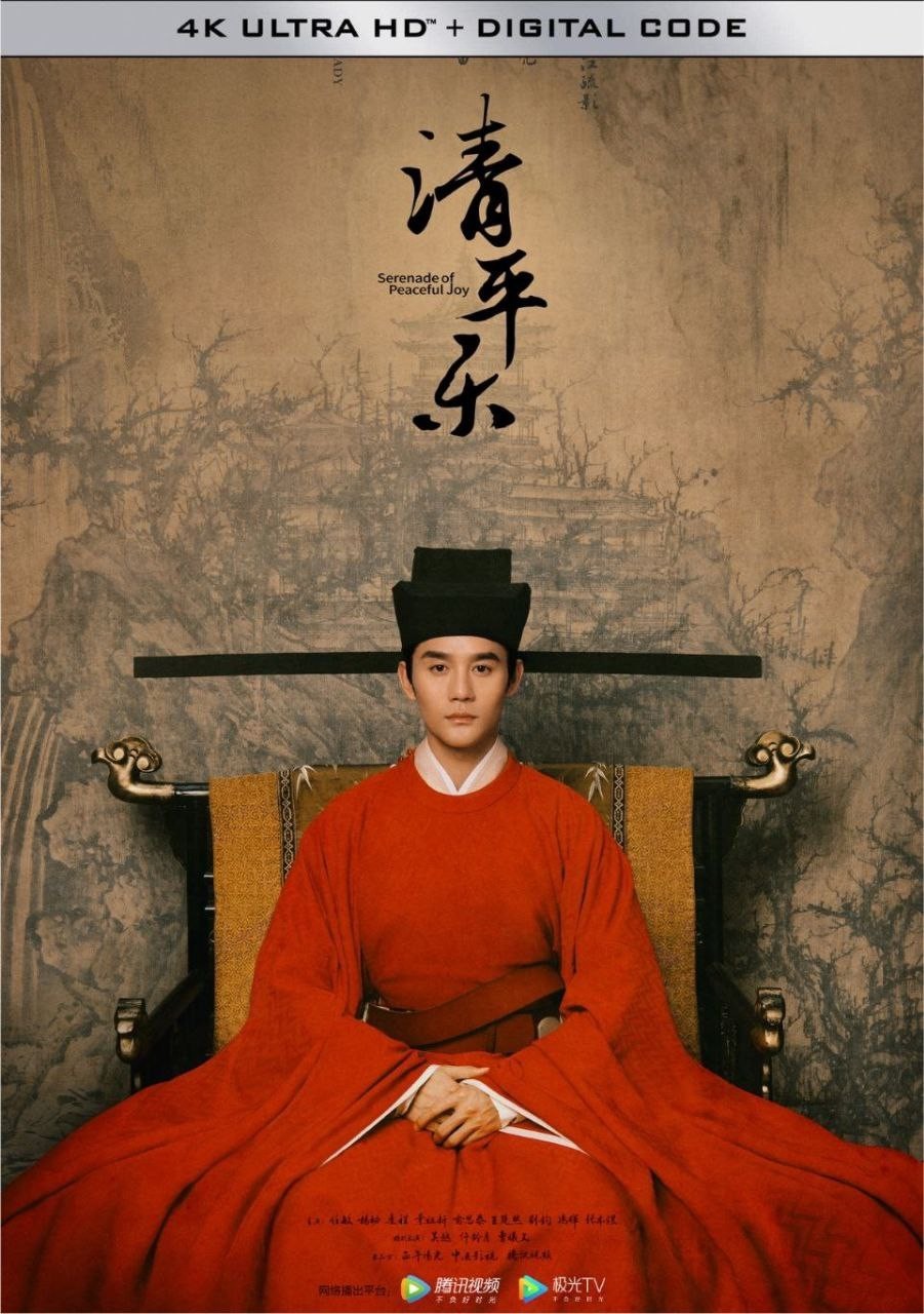 清平乐(2020)[70集][超清4K2160P][国产剧]阿里云盘.百度网盘