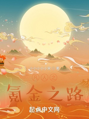 凡人之氪金之路TXT全集下载
