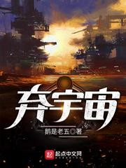 弃宇宙TXT全集下载
