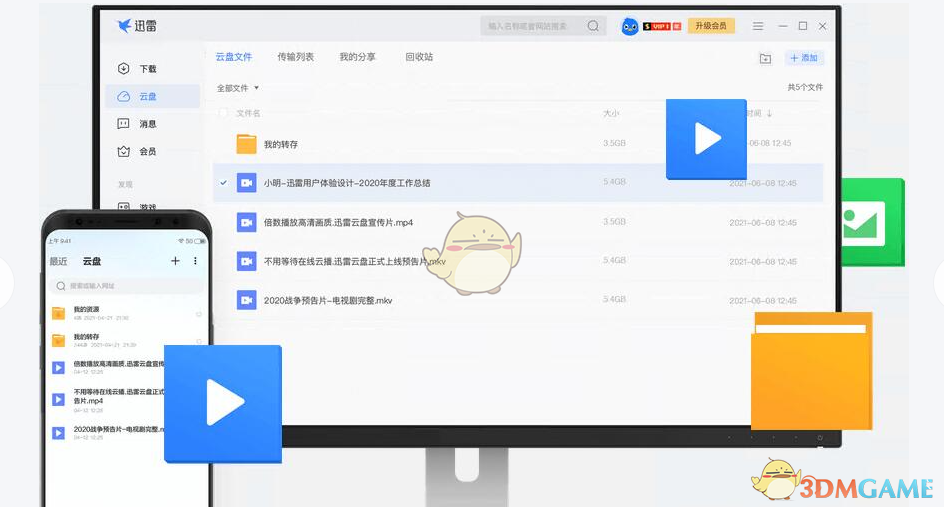 迅雷是干什么用的