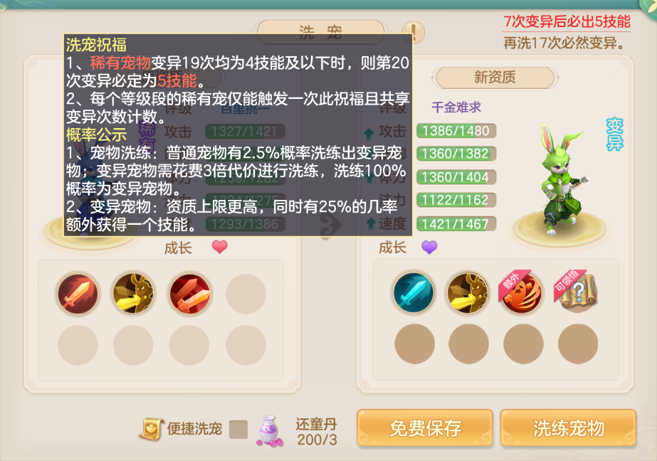 《梦想世界：长风问剑录》宠物技能获取方式