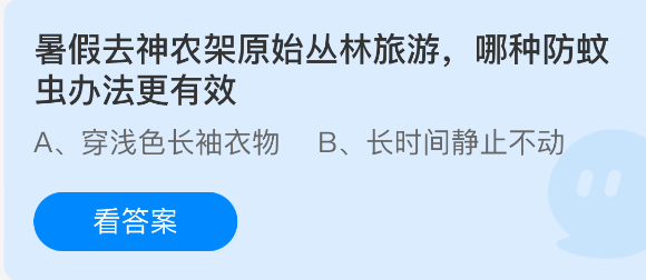 暑假去神农架原始丛林旅游，哪种防蚊虫办法更有效
