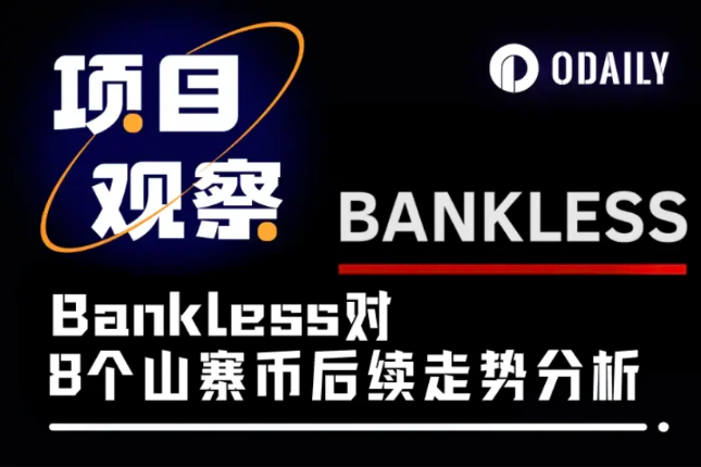 山寨季会来吗？Bankless看涨这6个代币