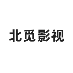 北觅影视
