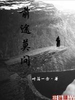 前途莫问TXT全集下载
