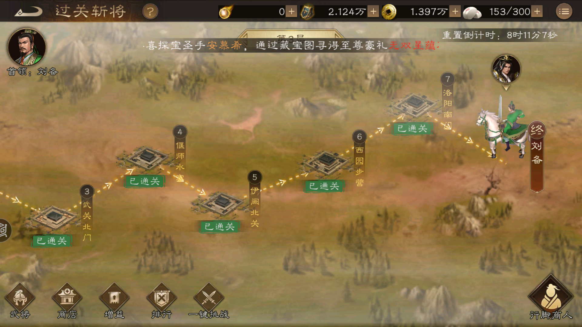 《新三国志曹操传》日常任务过关斩将攻略