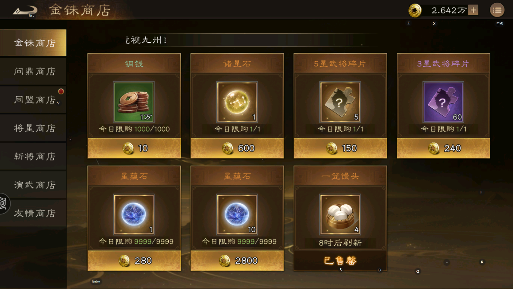 《新三国志曹操传》商店资源使用攻略