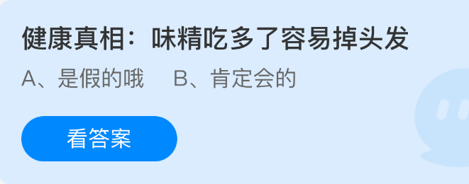 健康真相：味精吃多了容易掉头发