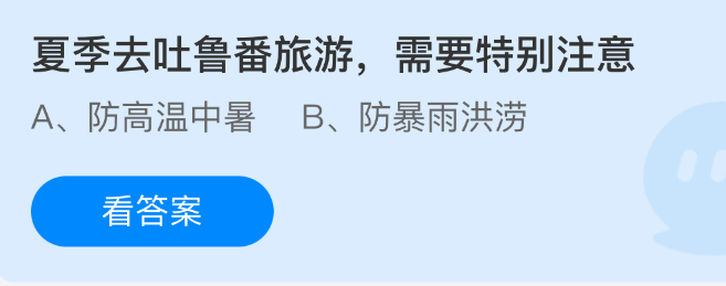 夏季去吐鲁番旅游，需要特别注意