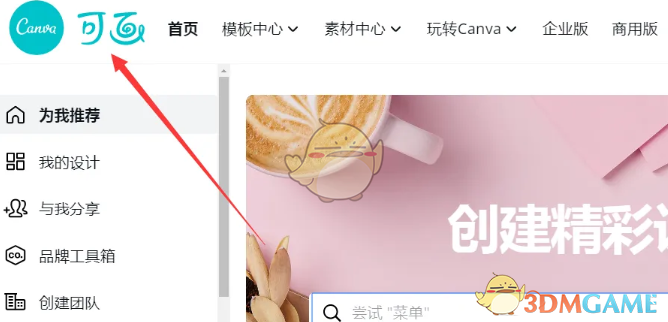 《canva可画》创建空白模板教程