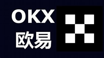 欧易okx平台