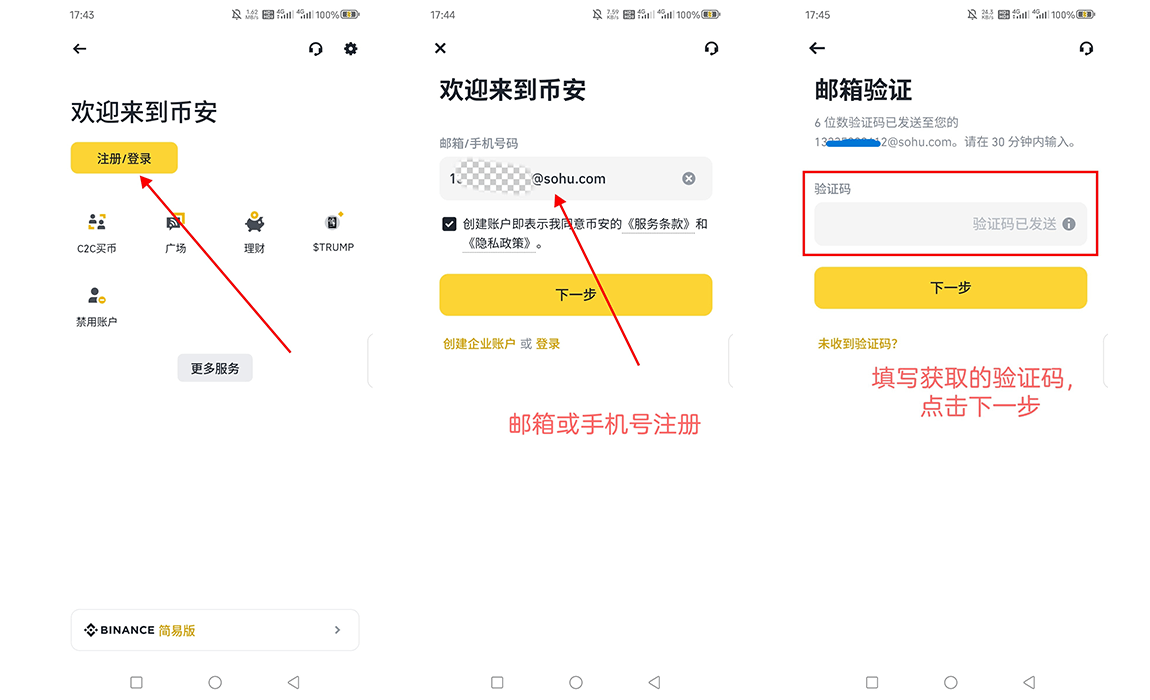 币安账户注册