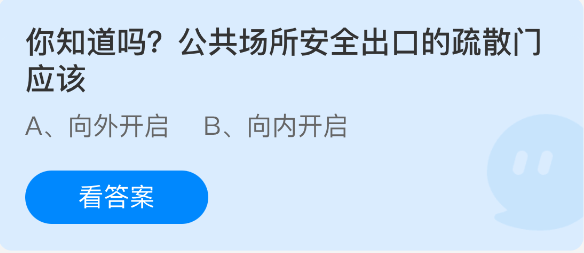 公共场所安全出口的疏散门应该