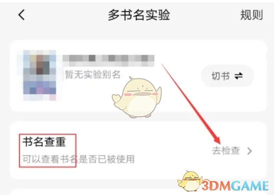 《番茄作家助手》书名查重教程