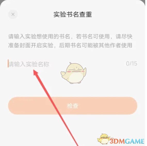 《番茄作家助手》书名查重教程