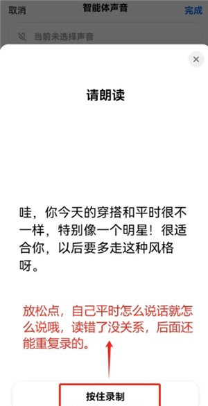 豆包ai克隆自己声音打电话教程