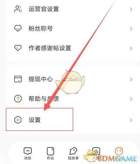 《番茄作家助手》退出登录方法