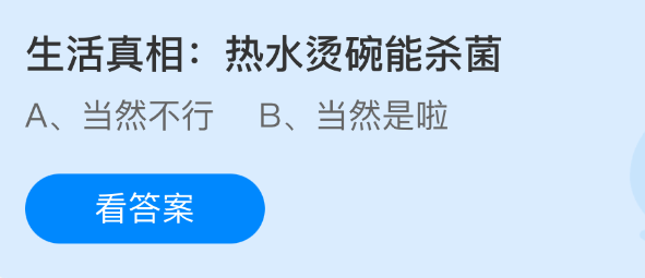 生活真相热水烫碗能杀菌