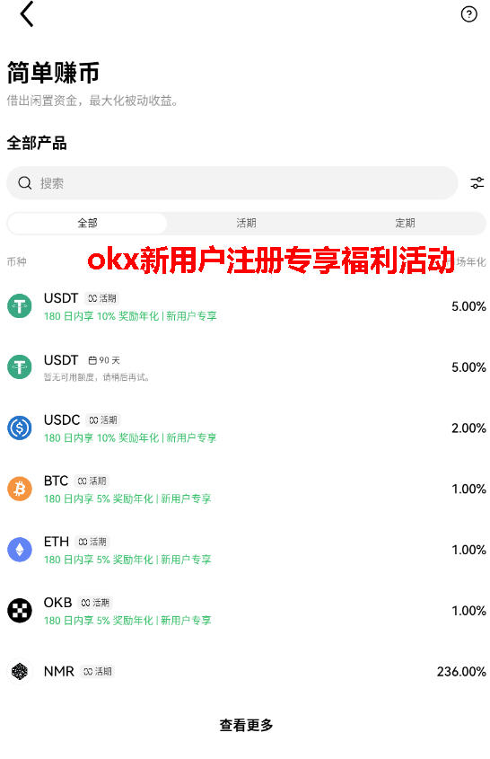 欧易okex官网正版app