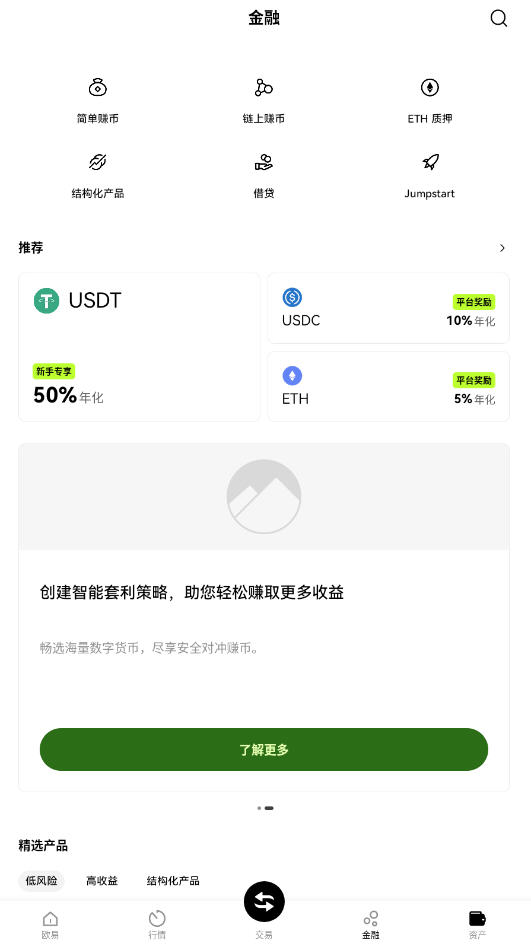 okx最新版交易平台