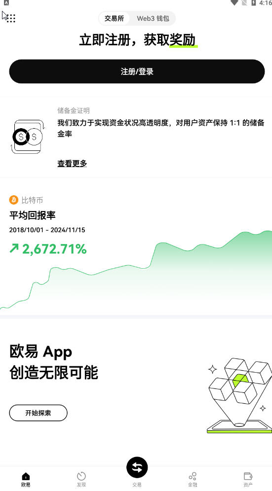 欧易okx交易所app最新版