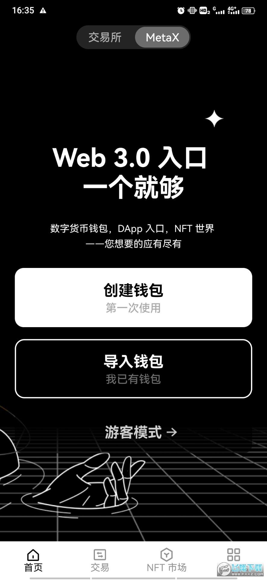 欧易okx web3交易所官方最新版