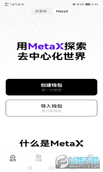 okexchain交易所官方版