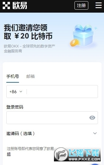 欧易虚拟货币交易所app