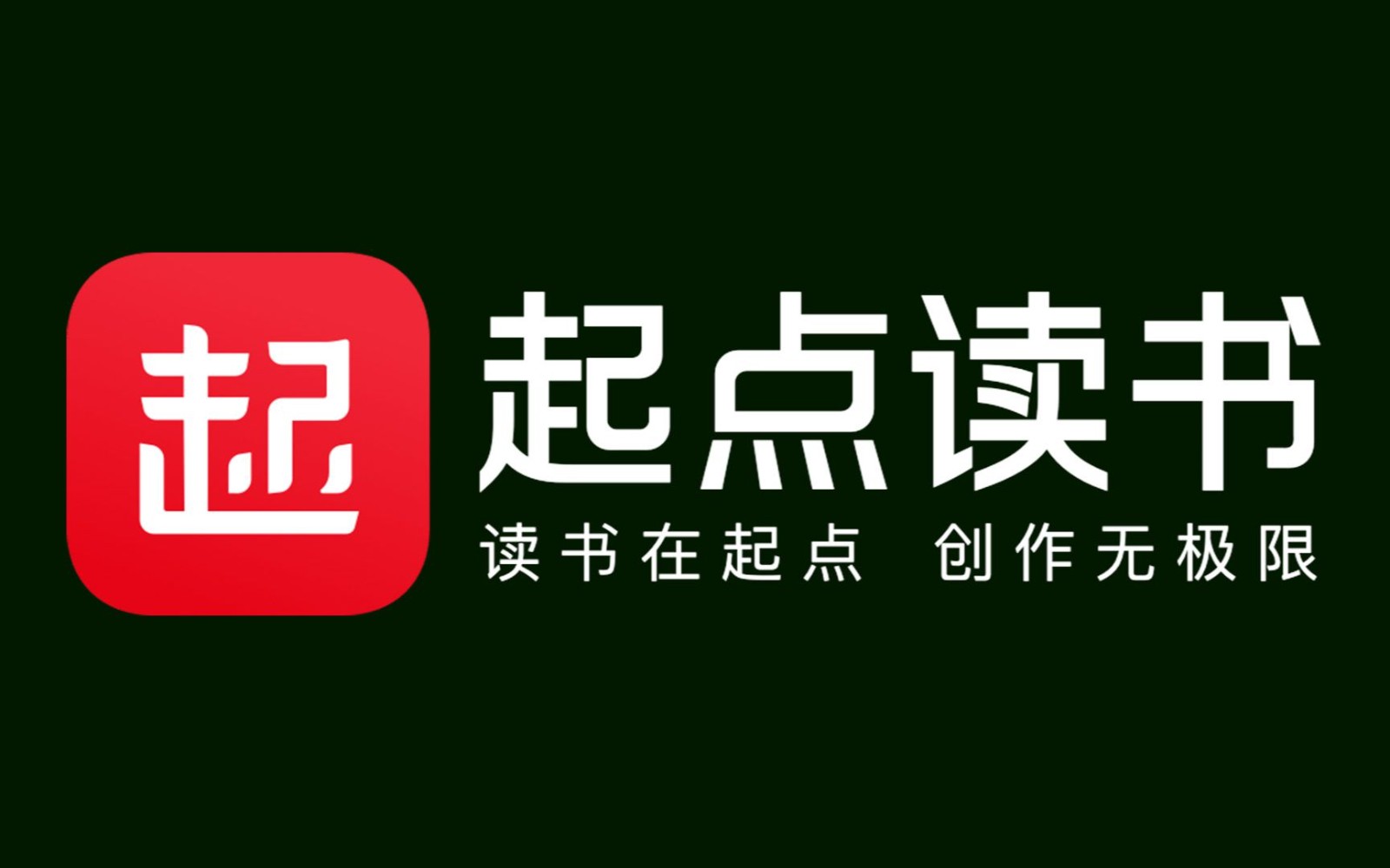 起点读书app大全
