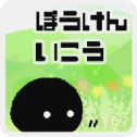 黑色团子的冒险
