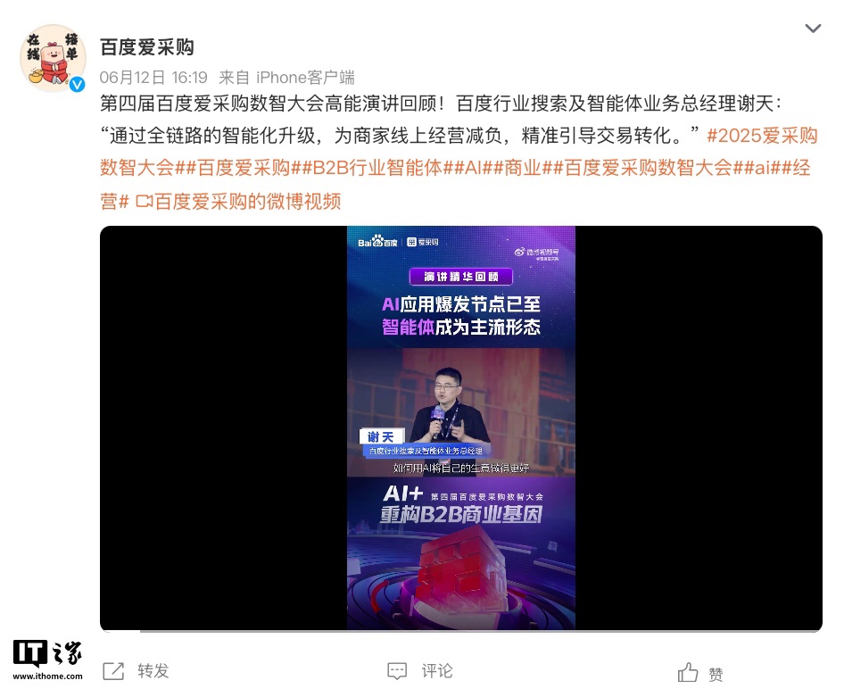 消息称百度行业搜索及智能体业务总经理谢天即将离职，正交接工作