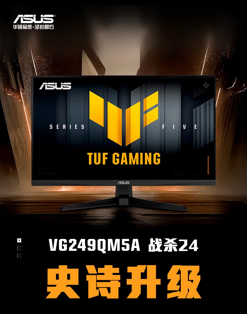 华硕推出 949 元“战杀 24”显示器：23.8 英寸 FHD 240Hz 面板