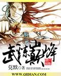 武炼巅峰TXT全集下载